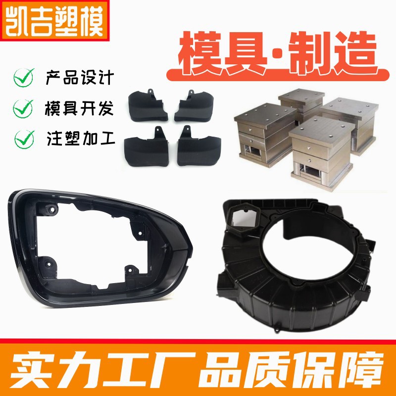 專(zhuān)業(yè)模具制造與設(shè)計(jì) 為汽車(chē)塑料配件提供精密解決方案